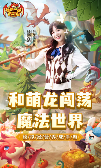 我有一座育龙岛无限钻石版