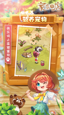家有小店破解版下载