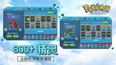 口袋新世代内购破解版