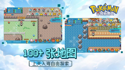 口袋新世代2022下载