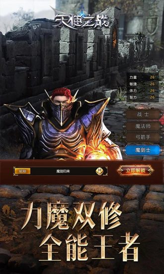 天使之战手游破解版
