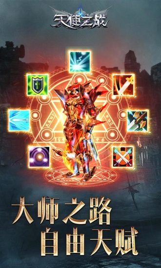 天使之战手游变态挂机版