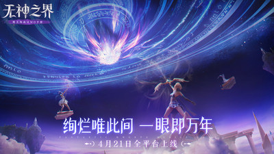 无神之界手游版