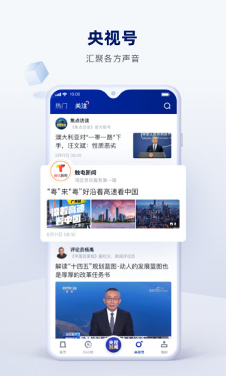央视新闻app官方下载5.2