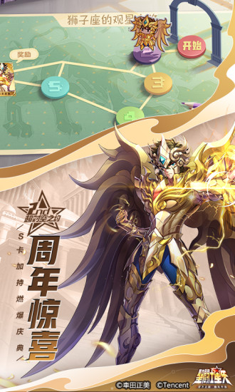 圣斗士星矢腾讯破解版