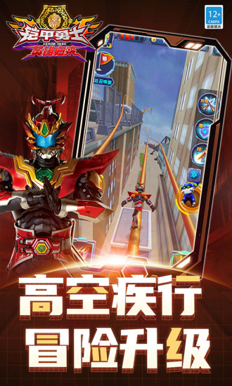 铠甲勇士英雄归来无限金币无限钻石