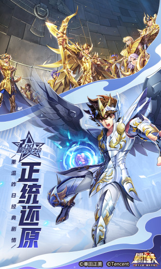 圣斗士星矢腾讯破解版下载