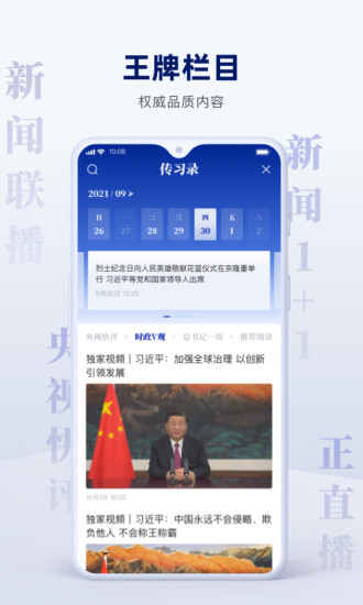 央视新闻app官方下载5.2