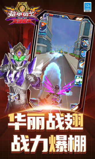铠甲勇士英雄归来无限金币无限钻石下载