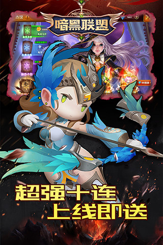 暗黑联盟免广告下载