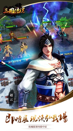 三国传说无限钻石版下载
