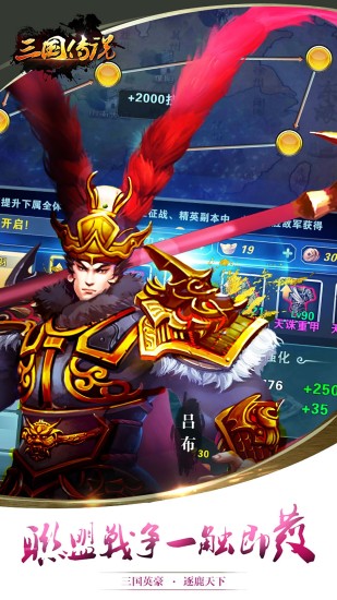 三国传说破解版