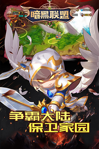 暗黑联盟免广告