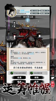 修仙掌门模拟器下载