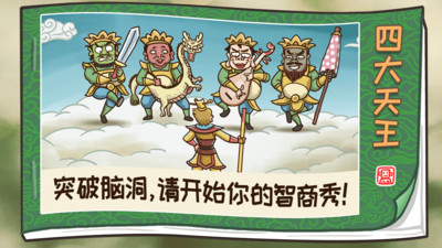 梗西游破解版下载