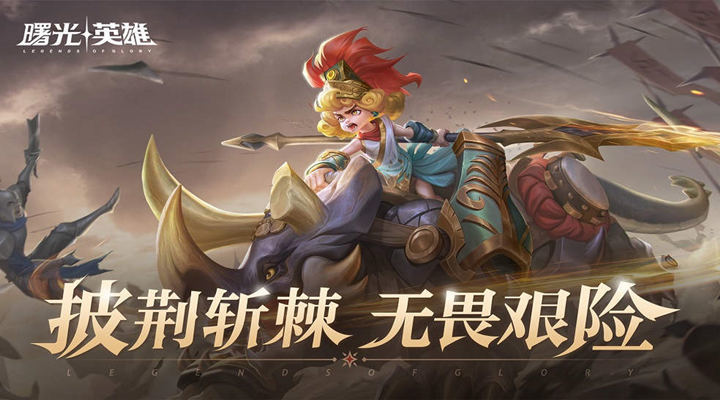 曙光英雄最新版本2022下载