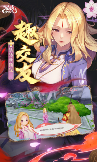 狐妖小红娘无限资源版下载