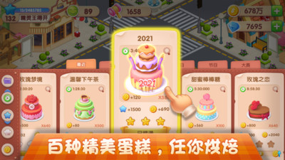 梦幻蛋糕店无限钻石版最新版2022下载