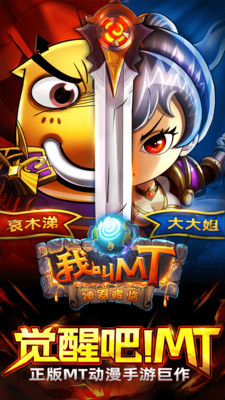 我叫MT2满v无限符石下载