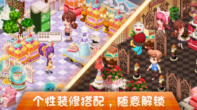 梦幻蛋糕店下载