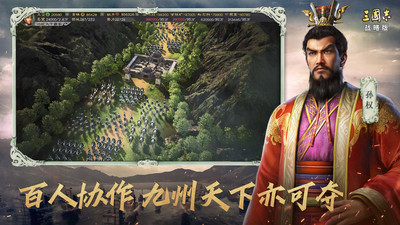 三国志战略版破解版