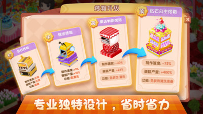 梦幻蛋糕店无限钻石版最新版下载