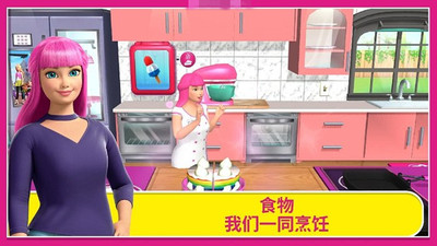 芭比梦幻小屋历险内购破解版最新版下载