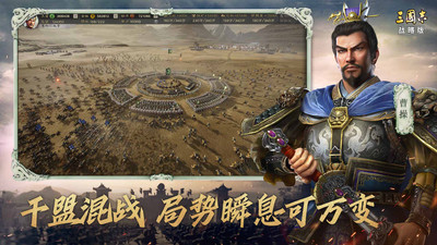 三国志战略版下载