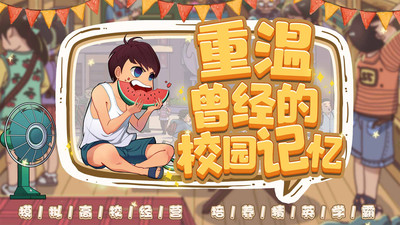 全民学霸游戏内购破解版2022
