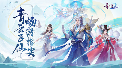 青云诀2手游官方下载