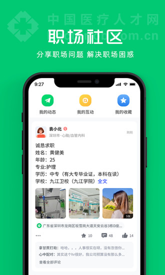 中国医疗人才网app苹果版下载