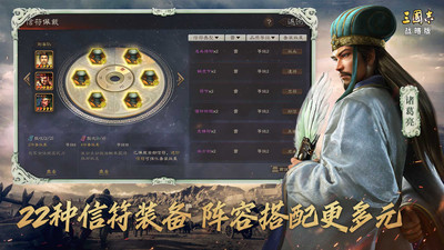 三国志战略版破解版下载