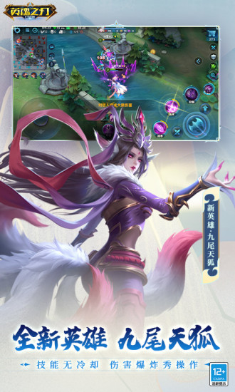 英魂之刃九游版