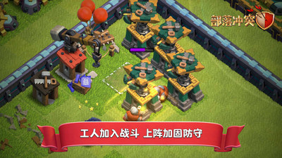 部落冲突破解版最新版