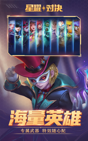 星耀对决无限金币钻石下载