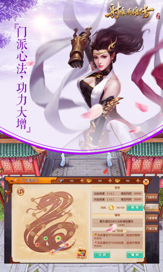 射雕英雄传无限内购版