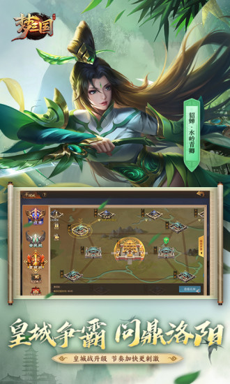 梦三国手游