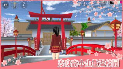 樱花学校模拟器2022最新版本下载