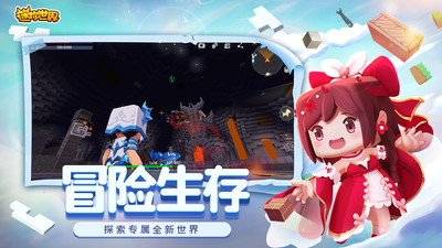 迷你世界官方版下载