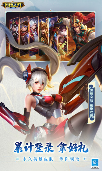英魂之刃破解版无限点券下载