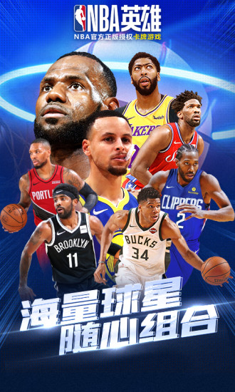 NBA英雄手机版