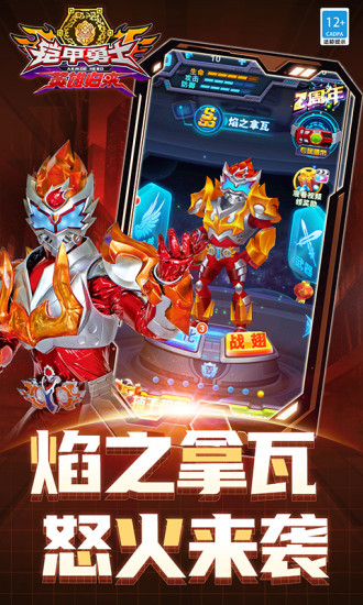 铠甲勇士英雄归来无限金币无限钻石