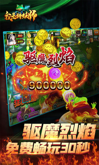我是猎妖师下载
