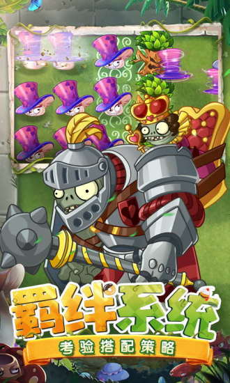 植物大战僵尸2高清版无限钻石版