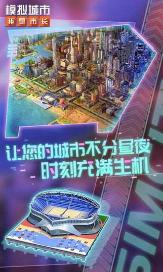 模拟城市我是市长破解版无限绿钞安卓2022