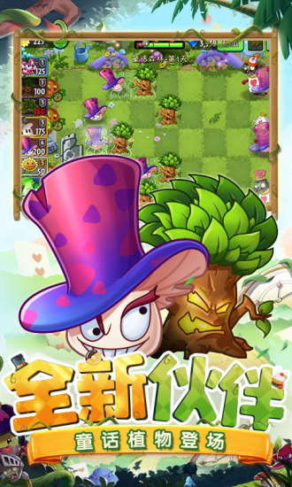植物大战僵尸2高清版