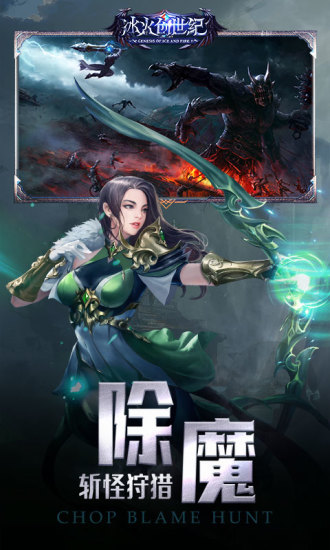 冰火创世纪