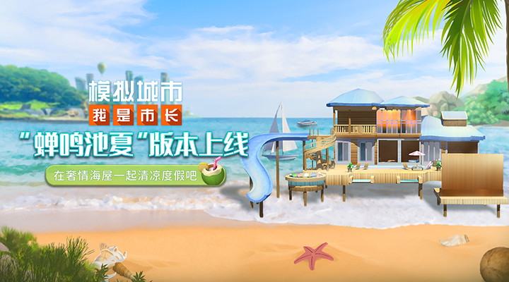 模拟城市我是市长2022无限绿钞下载