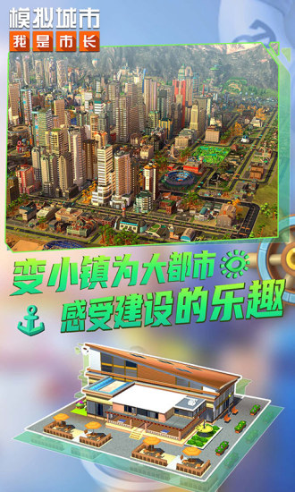 模拟城市我是市长破解版无限绿钞安卓2022下载