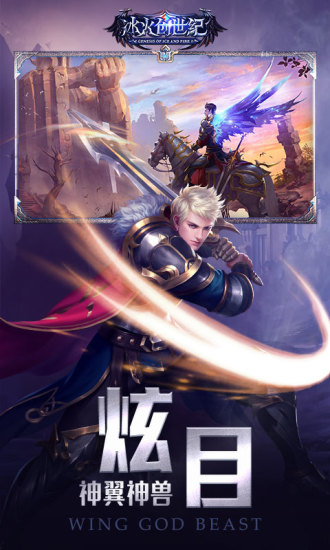 冰火创世纪免费